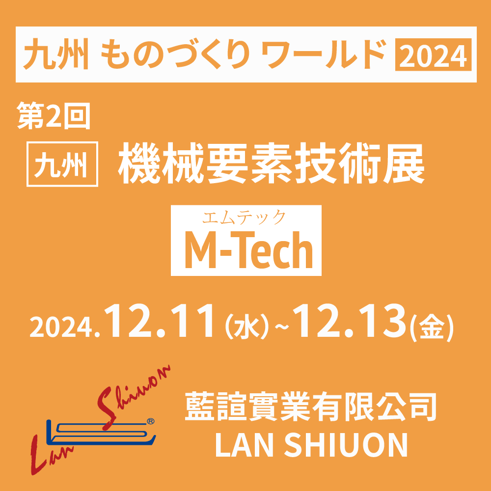 2024 第2回 ものづくり ワールド 九州機械要素技術展